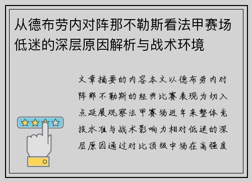 从德布劳内对阵那不勒斯看法甲赛场低迷的深层原因解析与战术环境