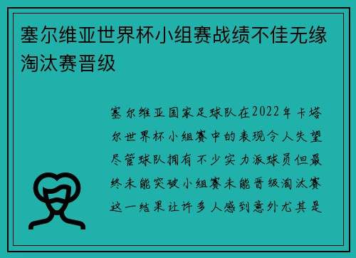 塞尔维亚世界杯小组赛战绩不佳无缘淘汰赛晋级