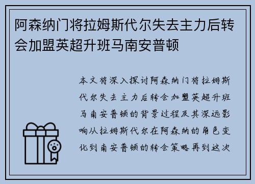 阿森纳门将拉姆斯代尔失去主力后转会加盟英超升班马南安普顿
